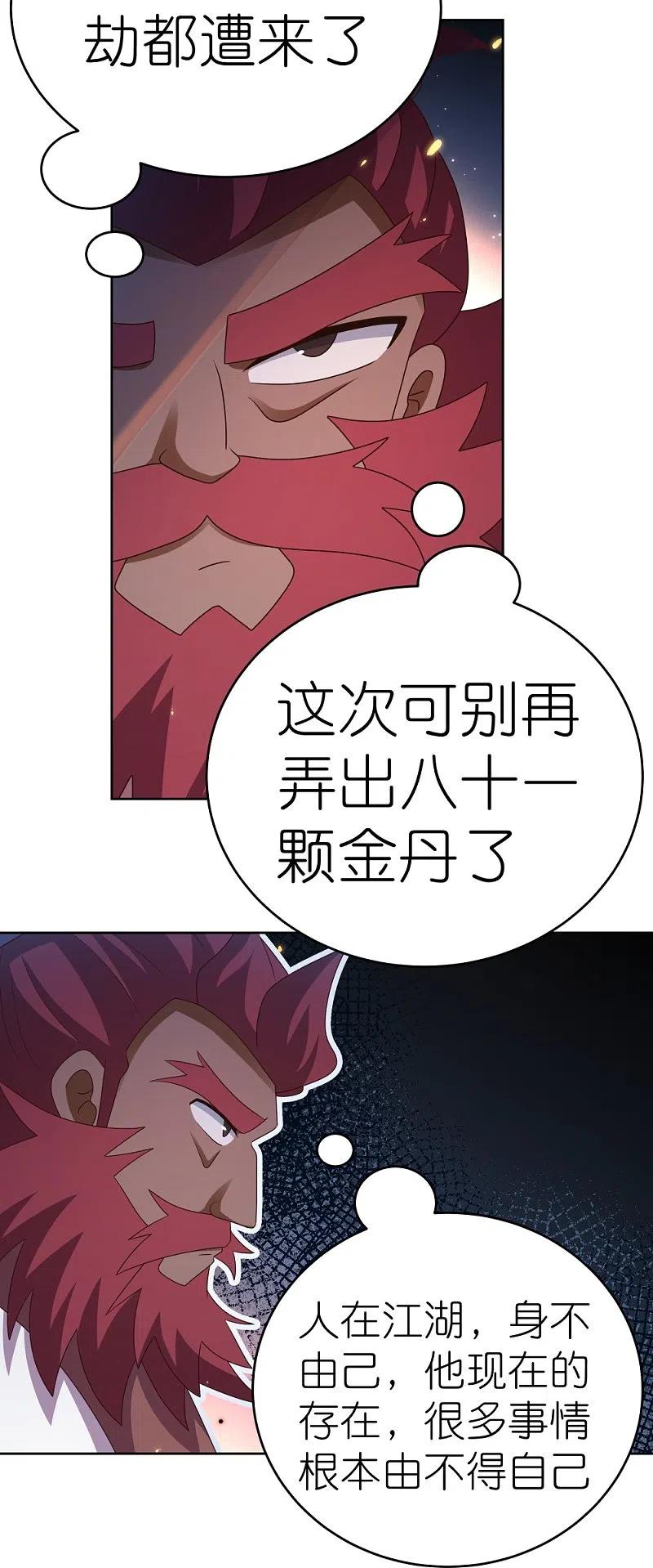 《尊上》第420话 罡风之带 第18页