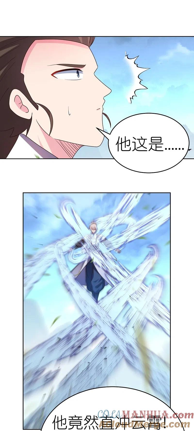 《尊上》第420话 罡风之带 第29页