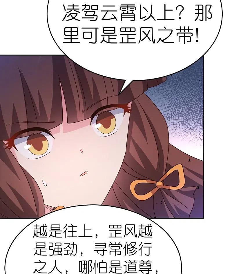 《尊上》第420话 罡风之带 第30页