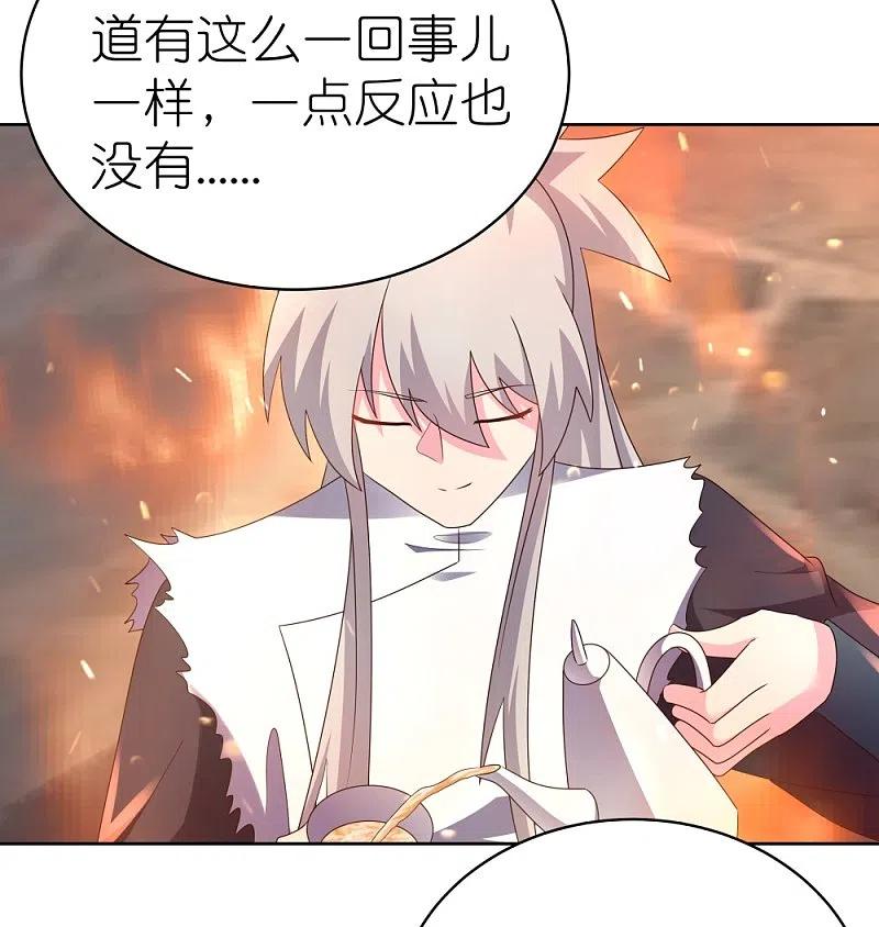 《尊上》第420话 罡风之带 第4页