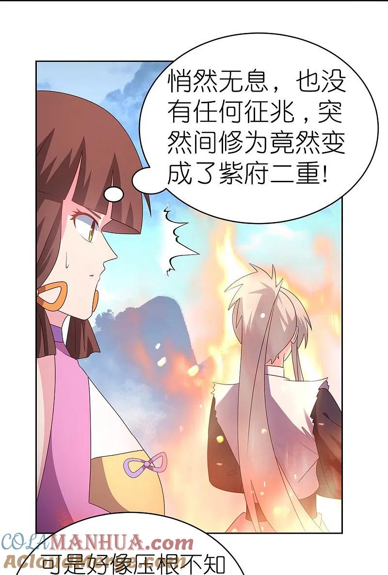 《尊上》第420话 罡风之带 第3页