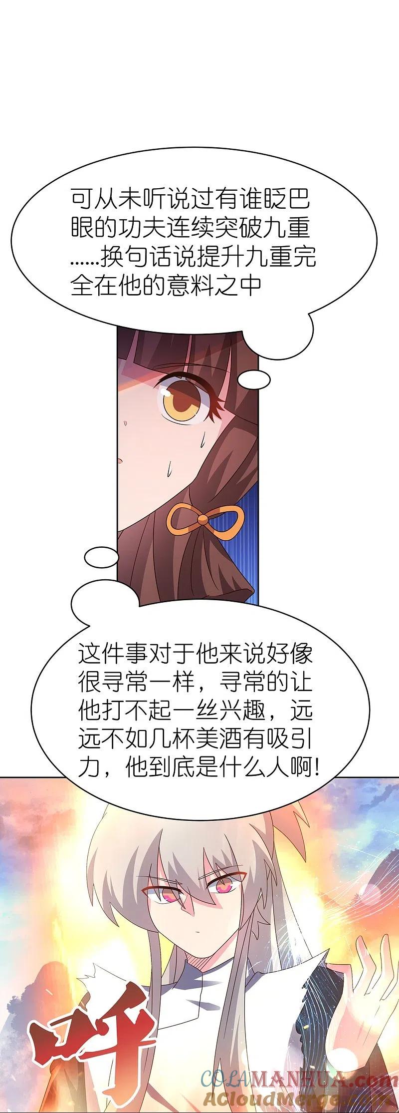 《尊上》第420话 罡风之带 第7页