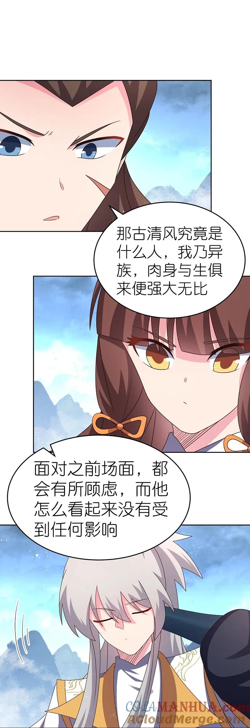 《尊上》第420话 罡风之带 第21页