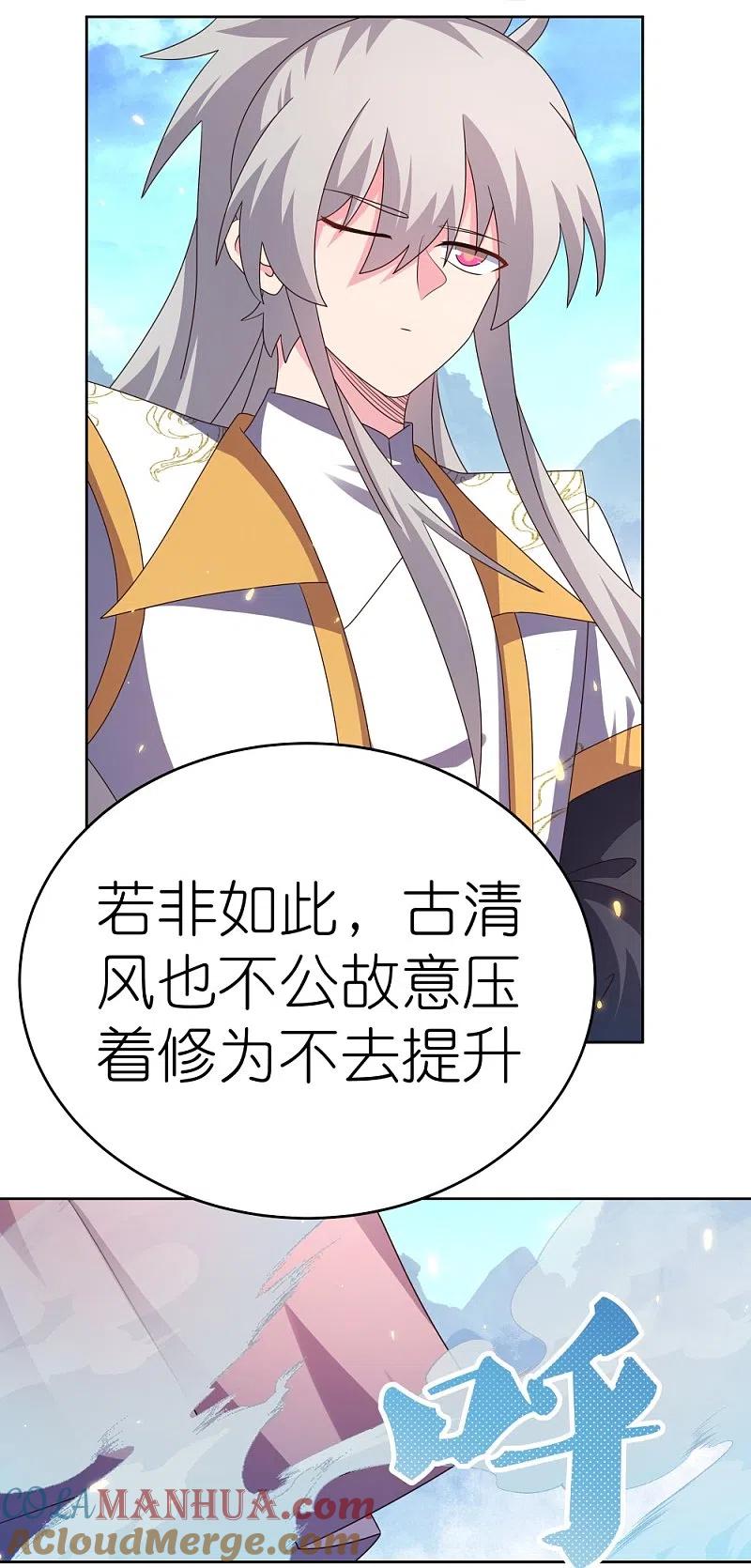 《尊上》第420话 罡风之带 第19页