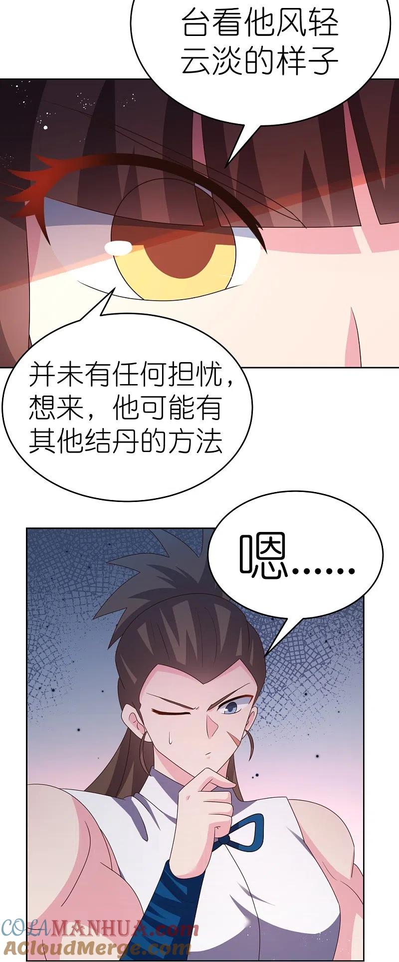 《尊上》第420话 罡风之带 第27页