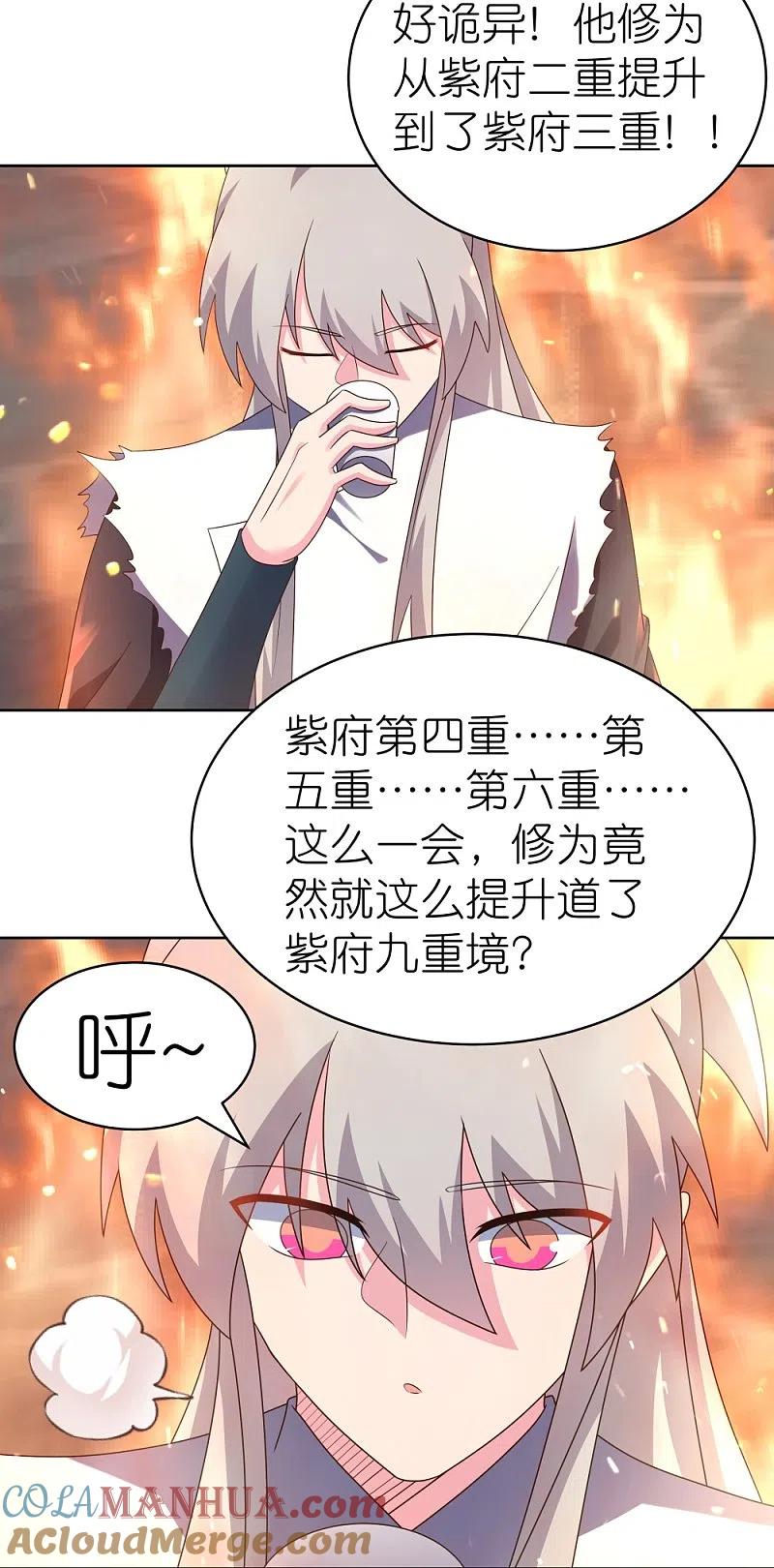 《尊上》第420话 罡风之带 第5页