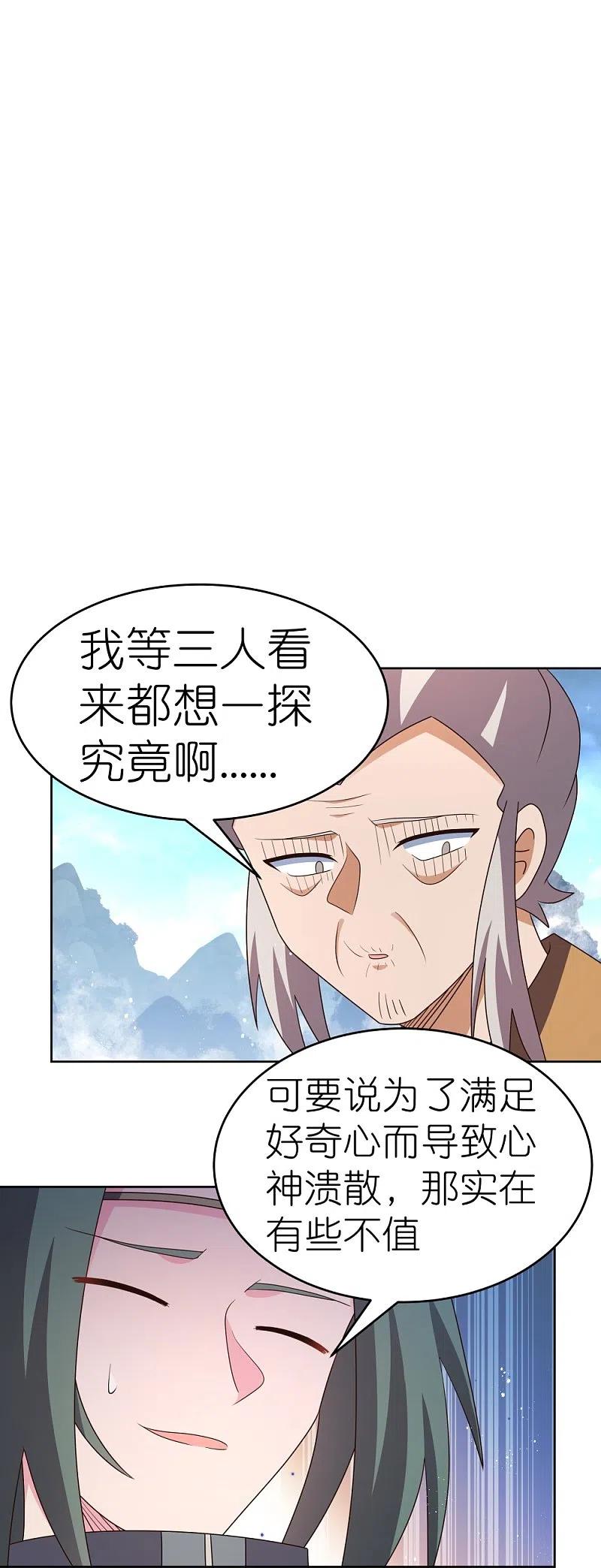 《尊上》第420话 罡风之带 第24页