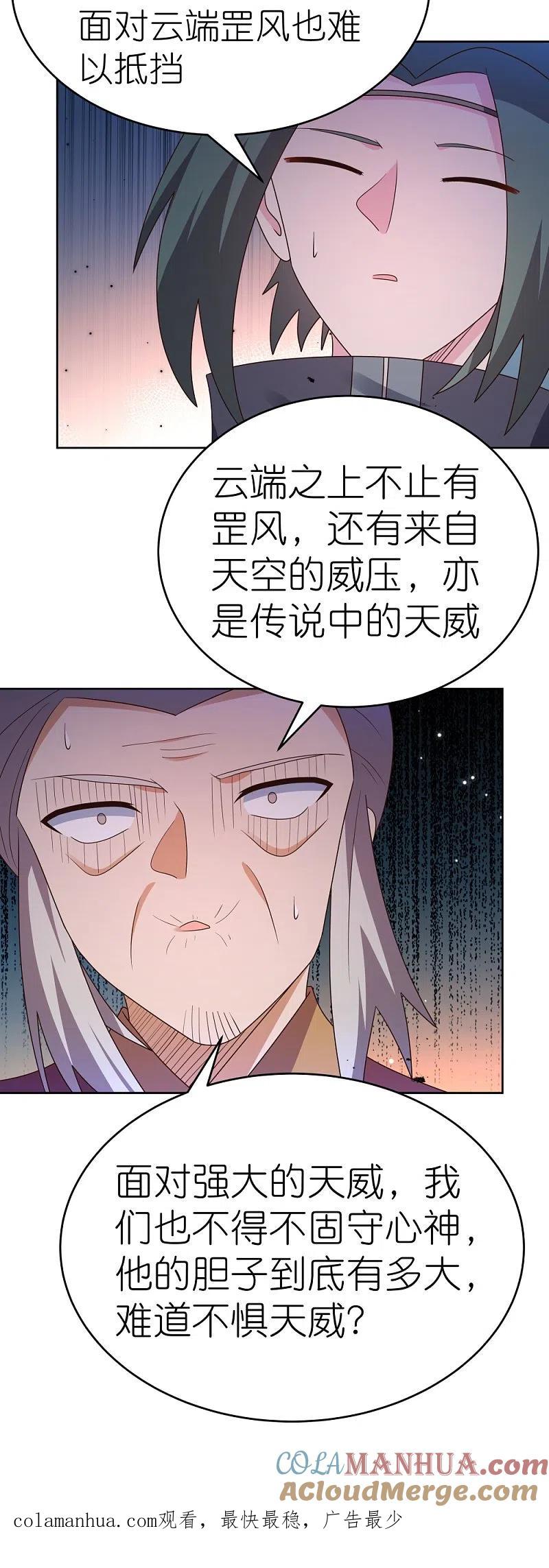 《尊上》第420话 罡风之带 第31页