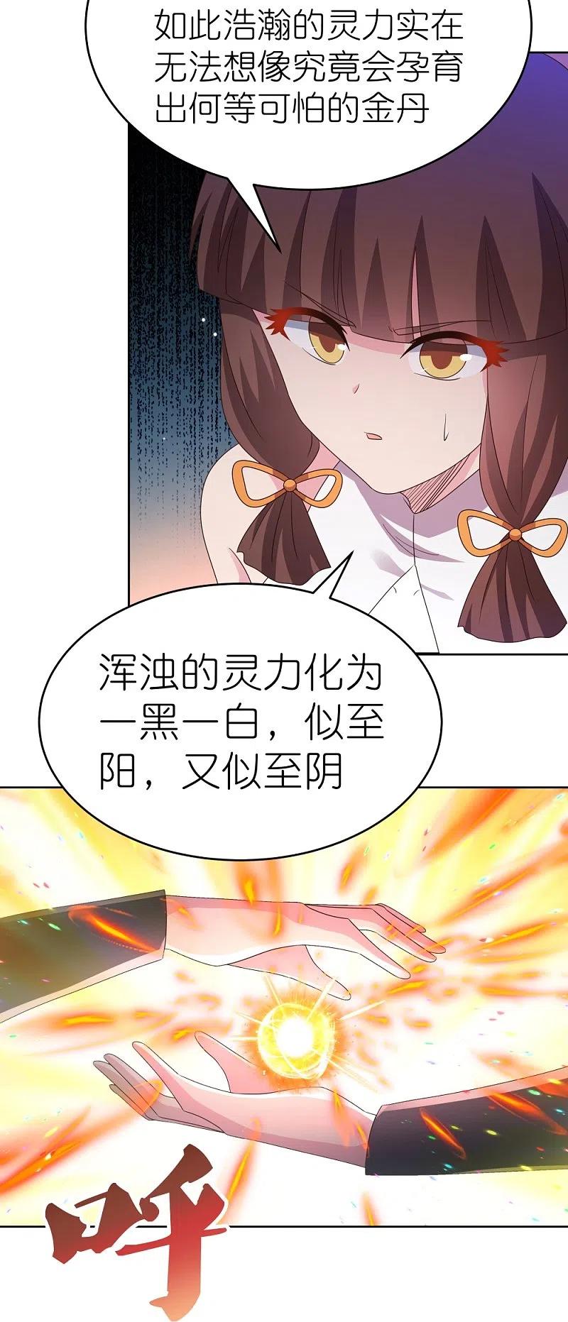 《尊上》第421话 本源玄妙 第30页