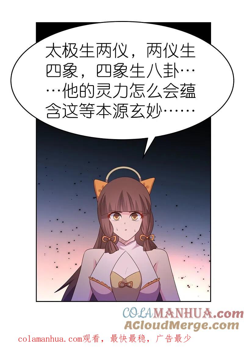 《尊上》第421话 本源玄妙 第31页