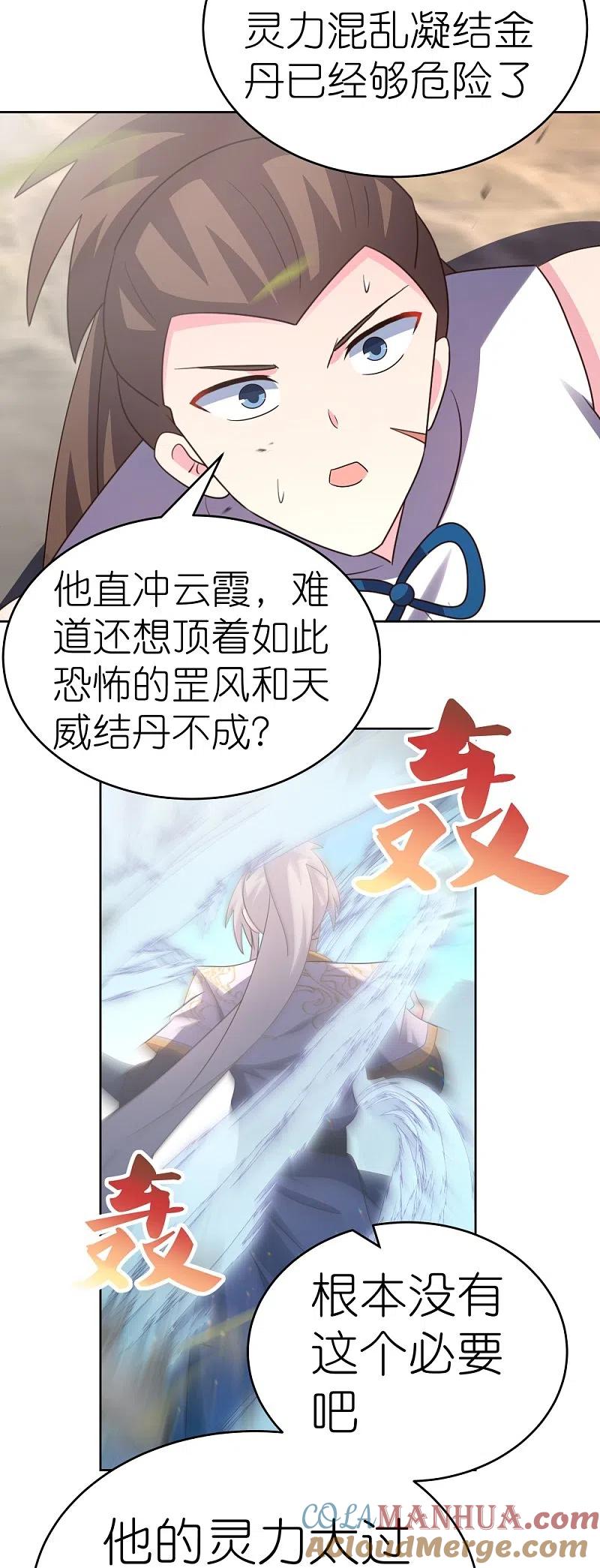 《尊上》第421话 本源玄妙 第3页