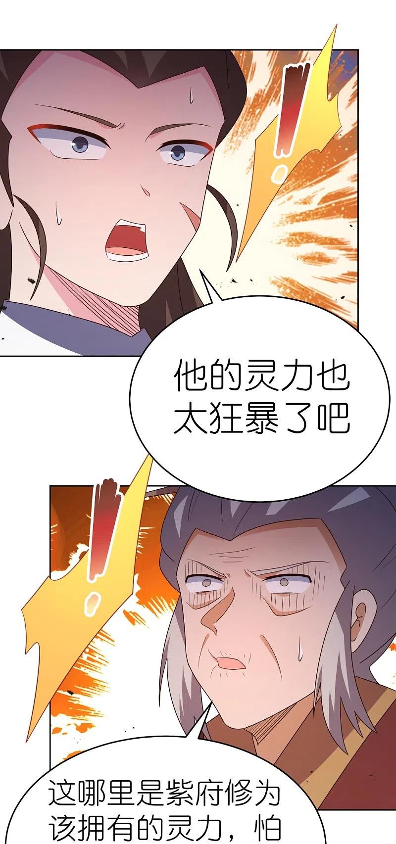 《尊上》第421话 本源玄妙 第8页