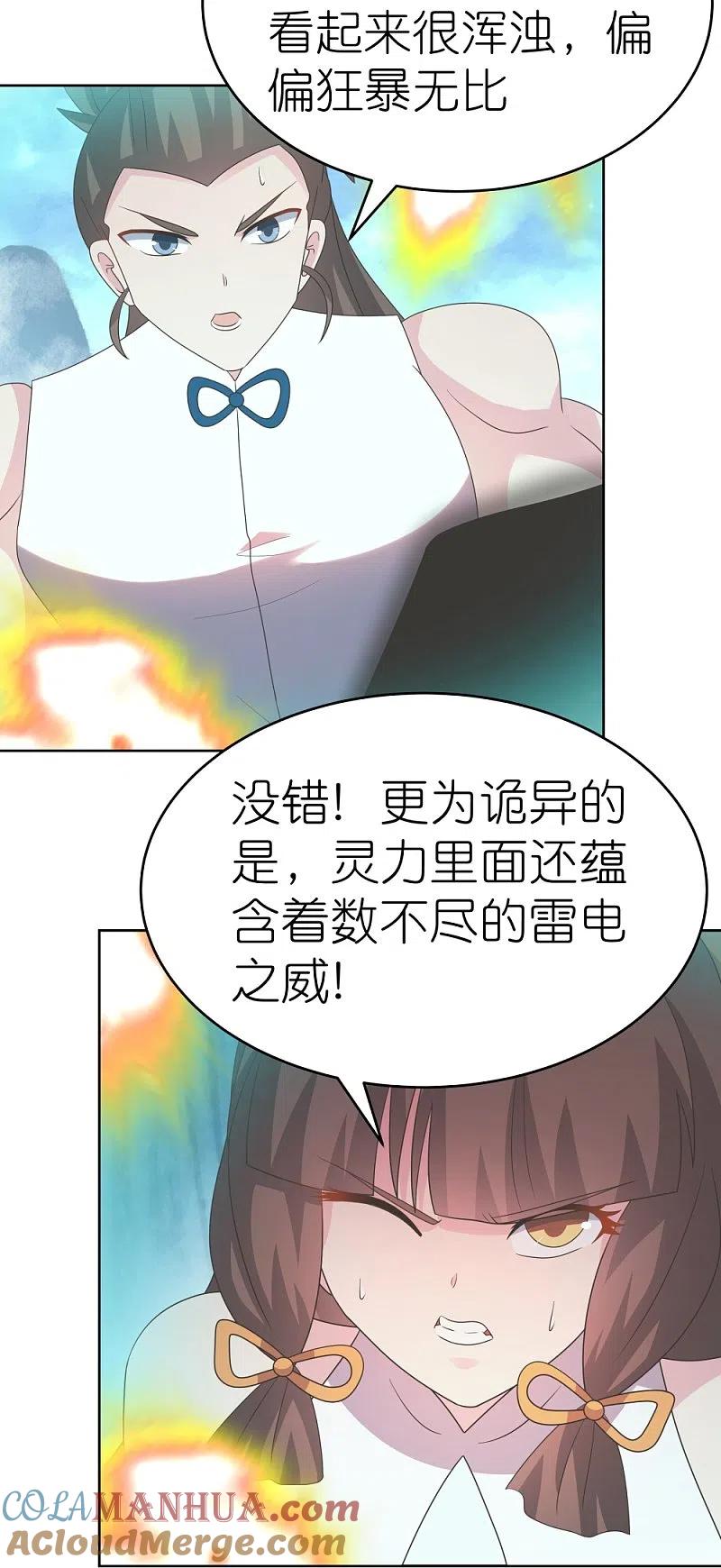 《尊上》第421话 本源玄妙 第21页