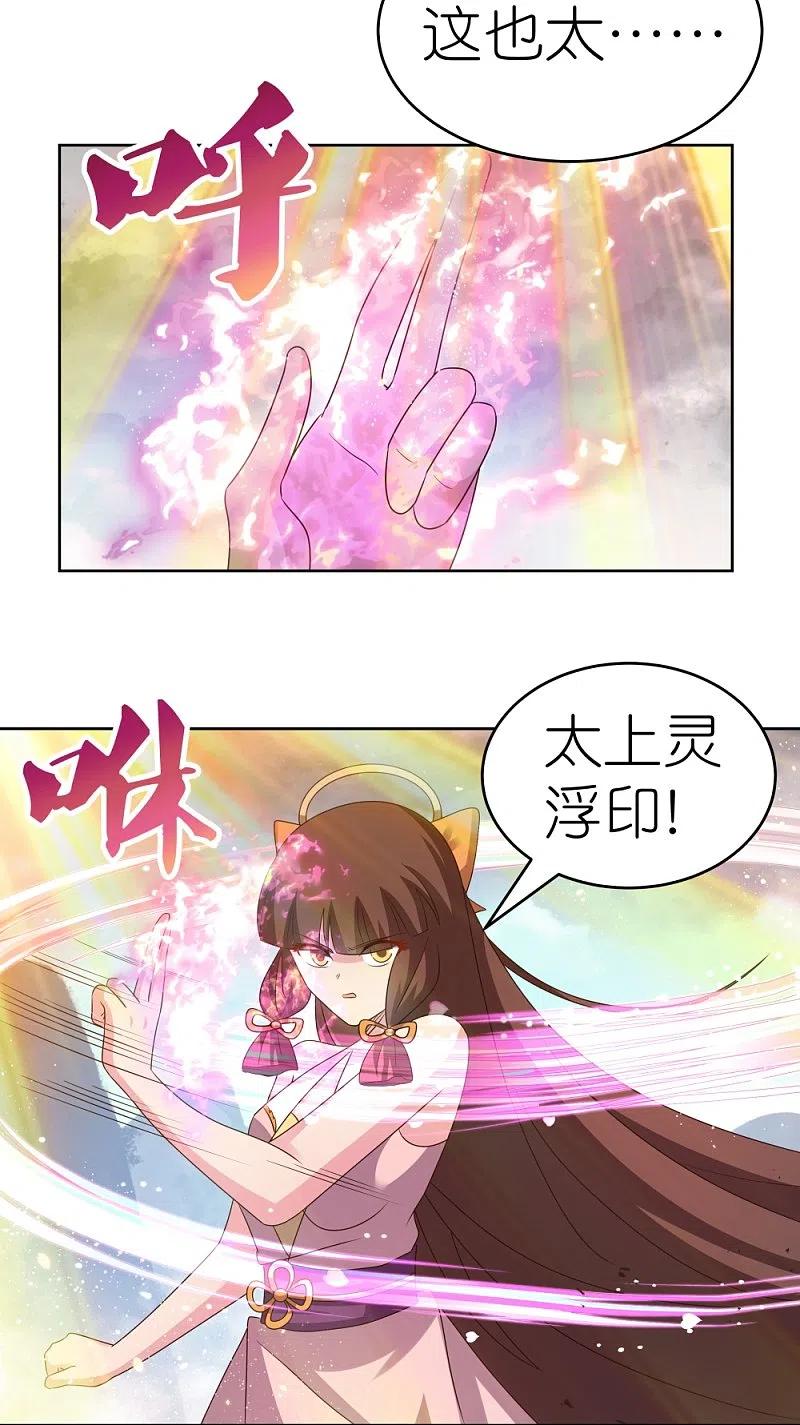 《尊上》第421话 本源玄妙 第16页