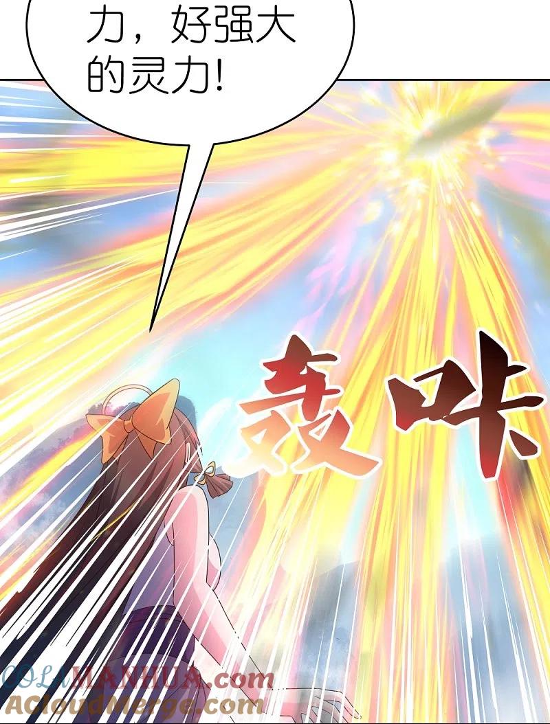《尊上》第421话 本源玄妙 第5页