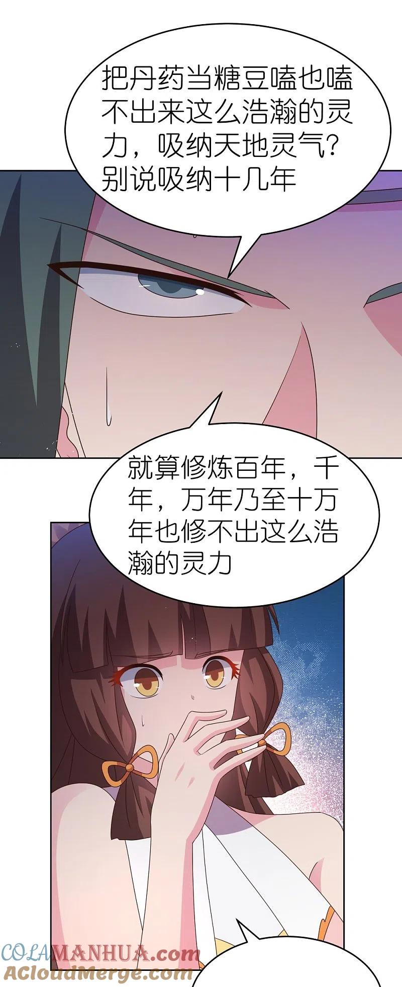 《尊上》第421话 本源玄妙 第15页
