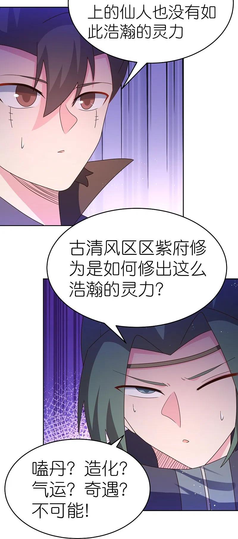 《尊上》第421话 本源玄妙 第14页