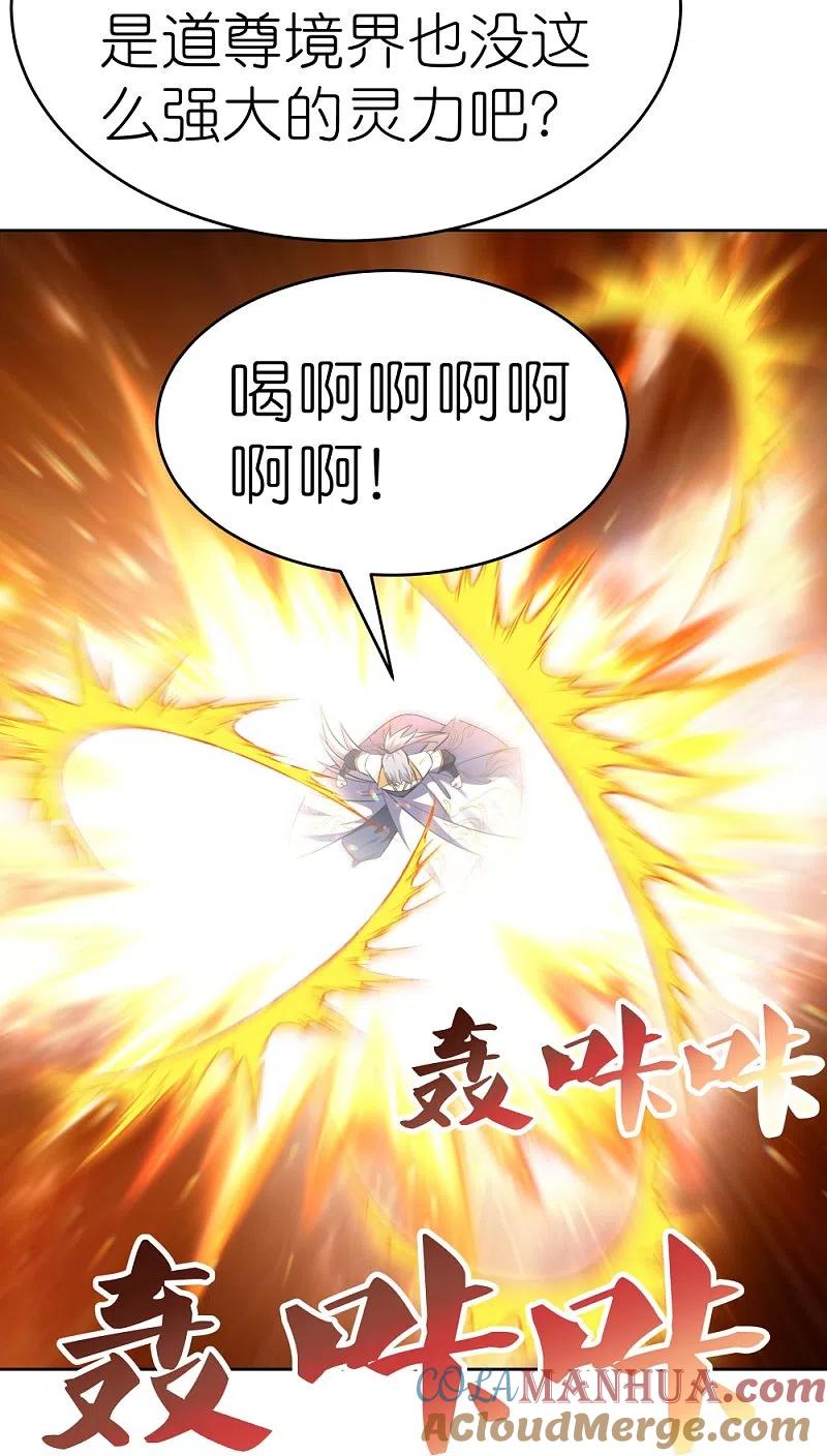 《尊上》第421话 本源玄妙 第9页