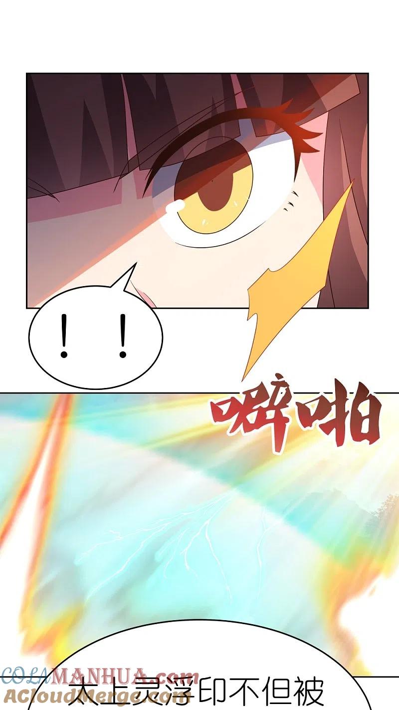 《尊上》第421话 本源玄妙 第19页
