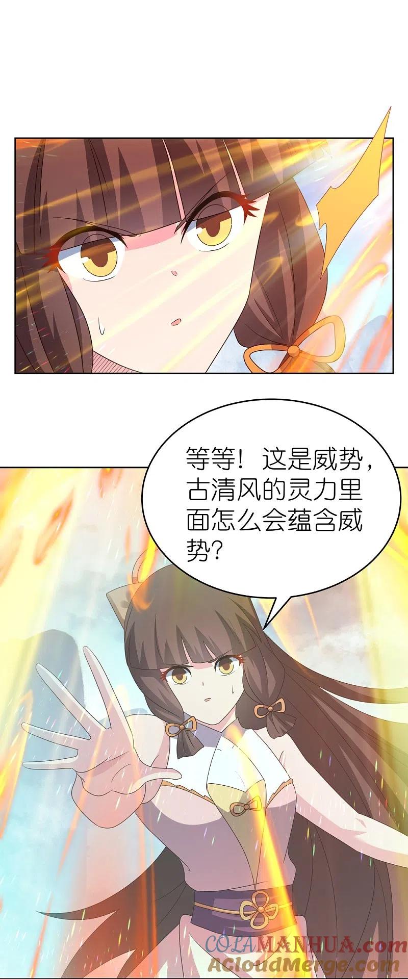 《尊上》第421话 本源玄妙 第23页