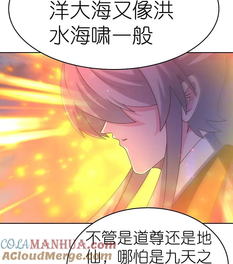 《尊上》第421话 本源玄妙 第13页