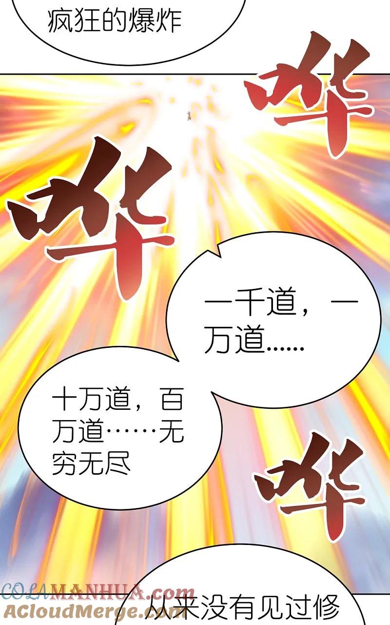 《尊上》第421话 本源玄妙 第11页