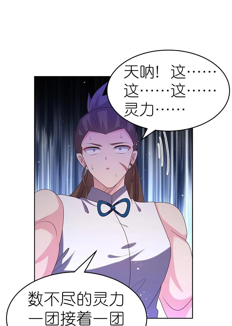 《尊上》第421话 本源玄妙 第10页