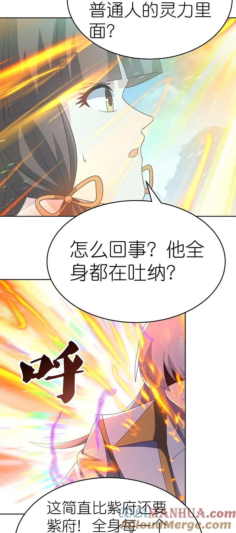 《尊上》第421话 本源玄妙 第25页