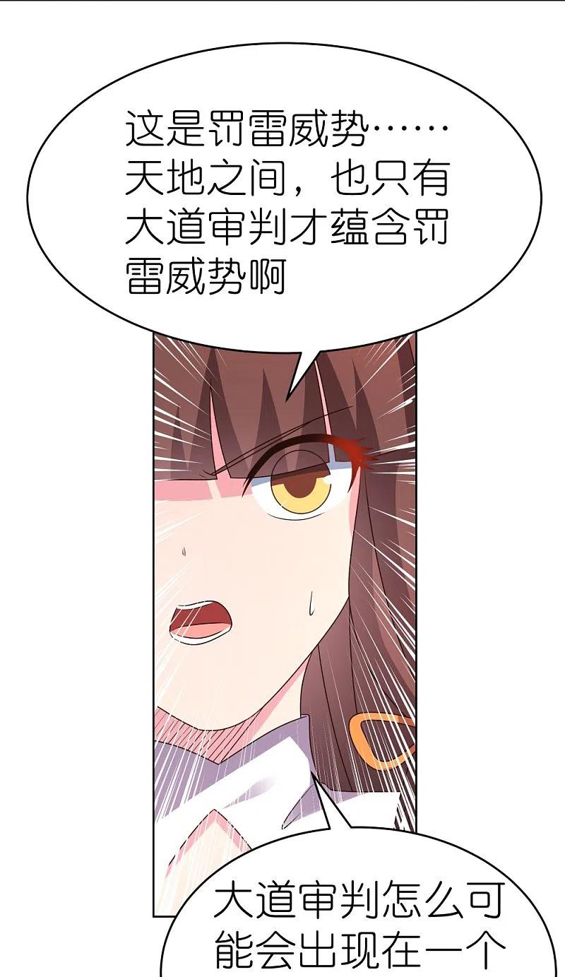 《尊上》第421话 本源玄妙 第24页