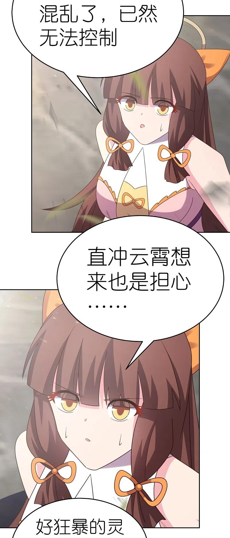 《尊上》第421话 本源玄妙 第4页
