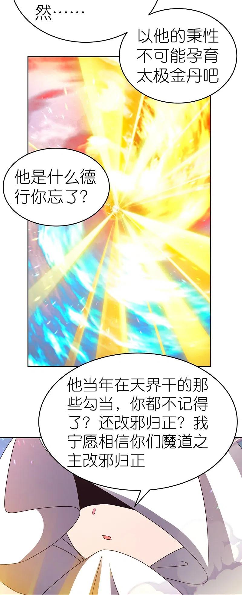 《尊上》第422话 太极金丹 第18页
