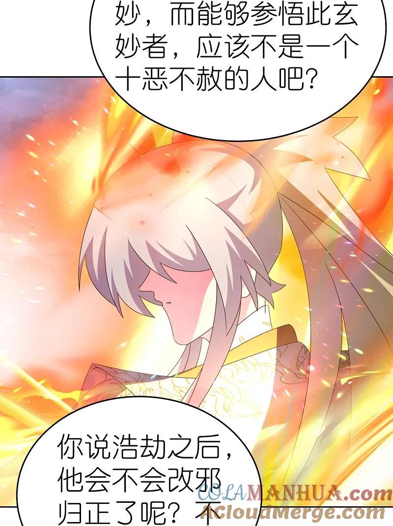 《尊上》第422话 太极金丹 第17页