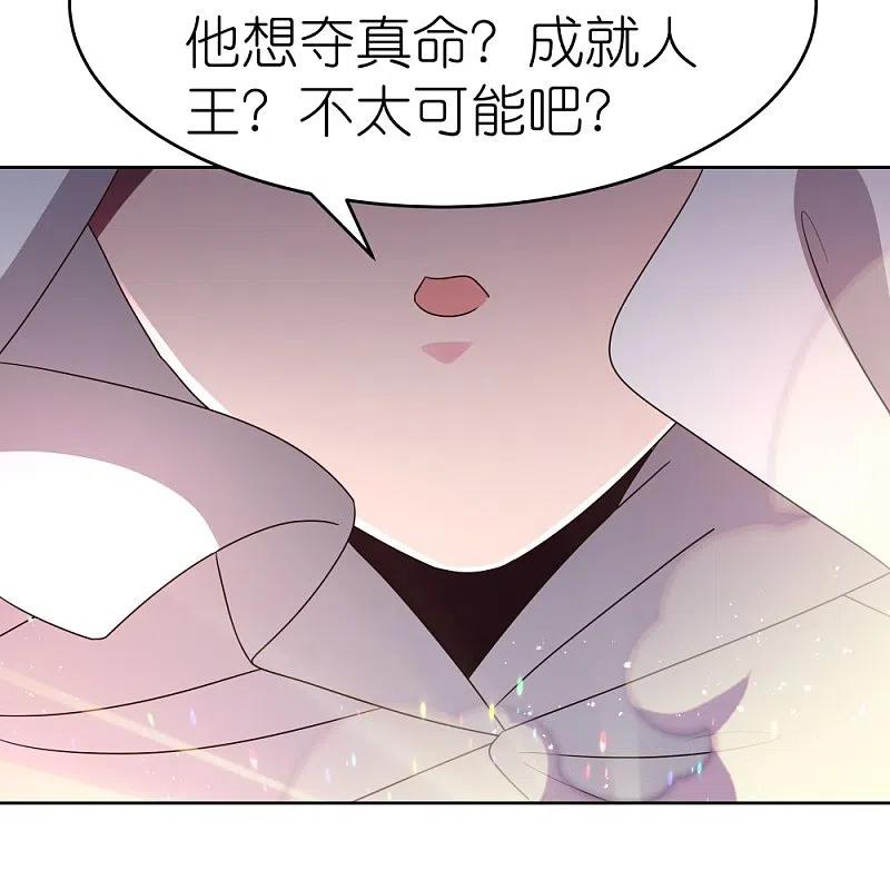 《尊上》第422话 太极金丹 第22页