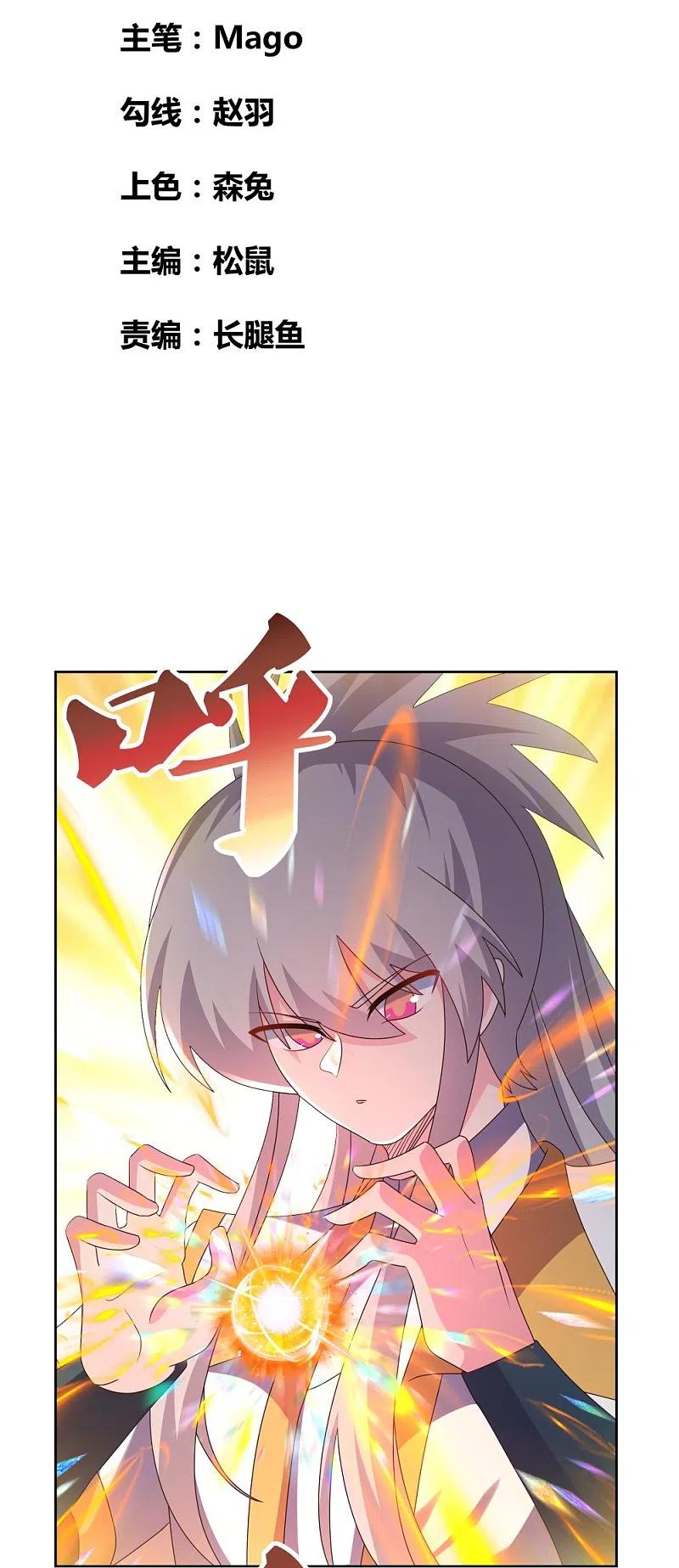 《尊上》第422话 太极金丹 第2页