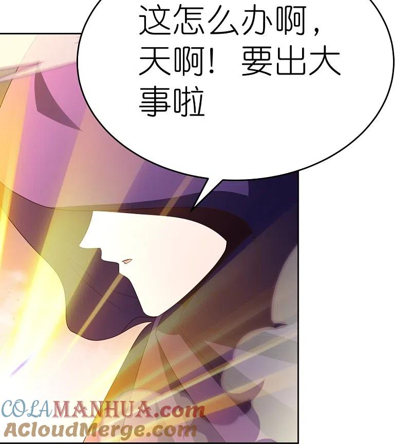 《尊上》第422话 太极金丹 第7页
