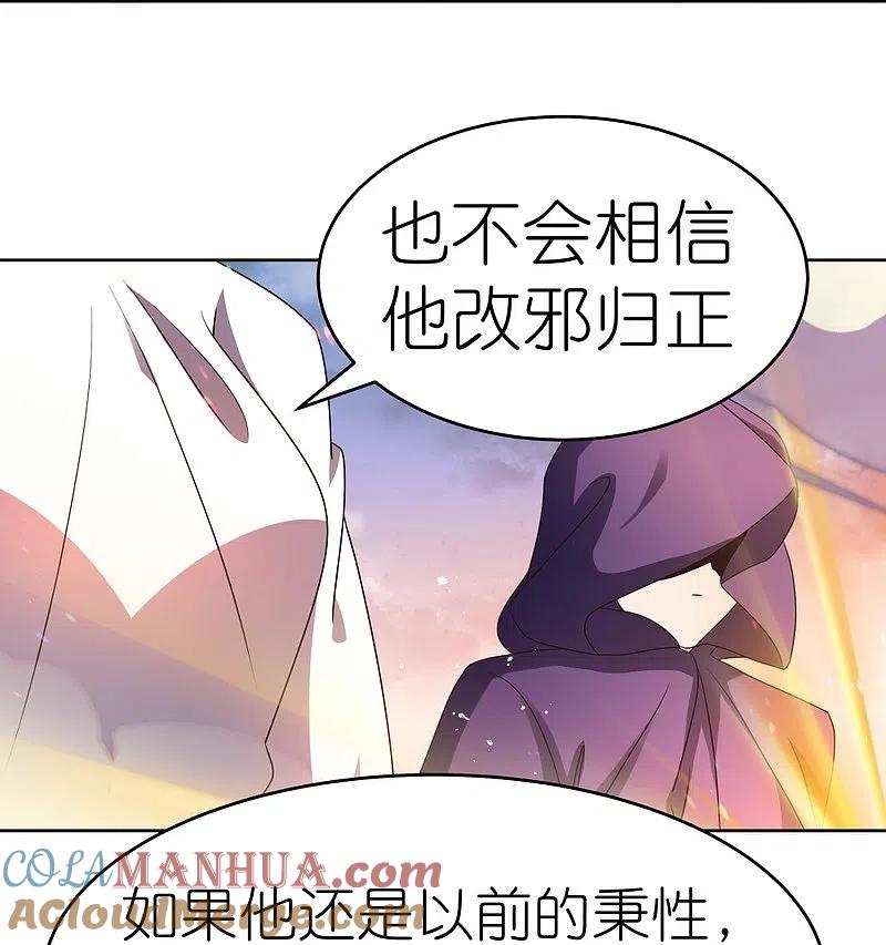 《尊上》第422话 太极金丹 第19页