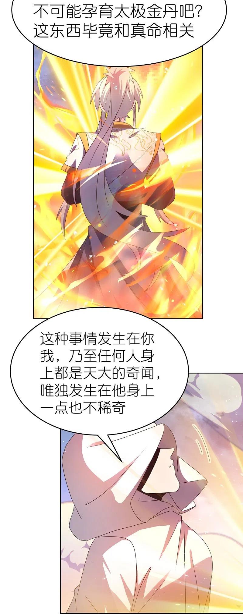 《尊上》第422话 太极金丹 第20页