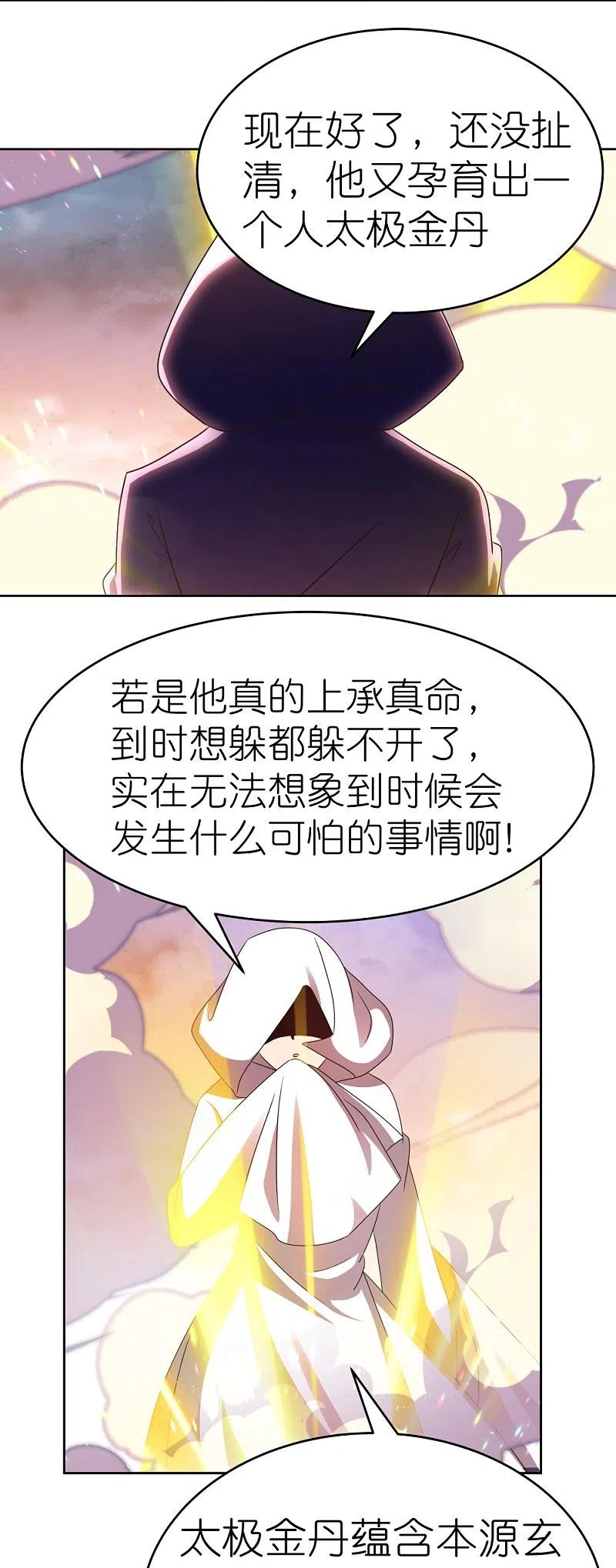 《尊上》第422话 太极金丹 第16页