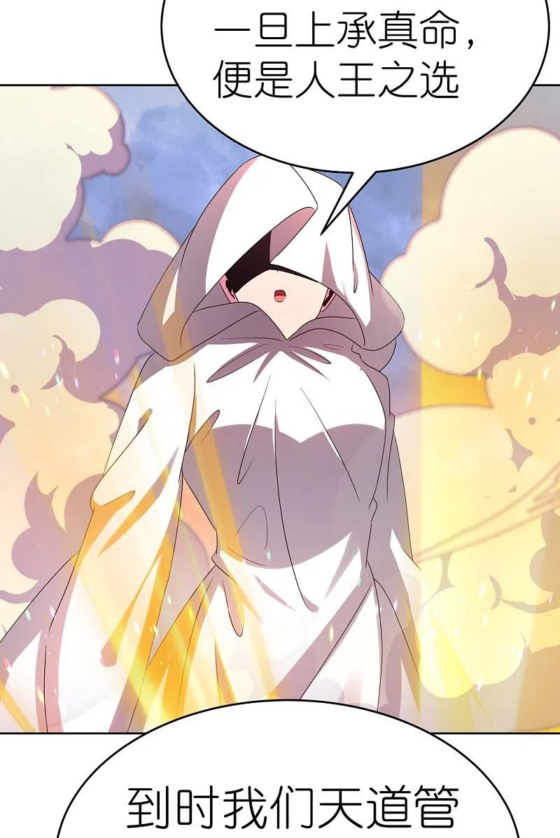 《尊上》第422话 太极金丹 第12页