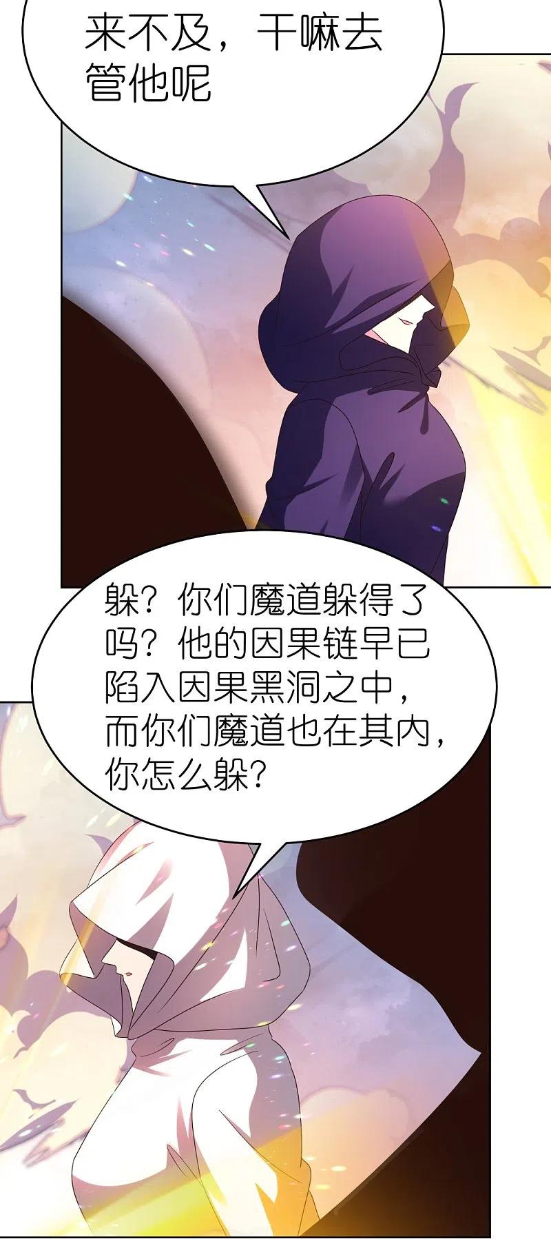 《尊上》第422话 太极金丹 第14页