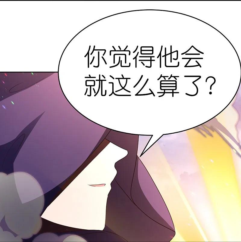 《尊上》第422话 太极金丹 第24页