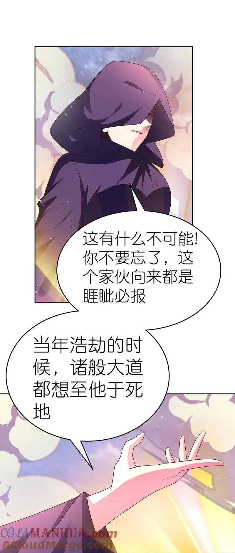 《尊上》第422话 太极金丹 第23页