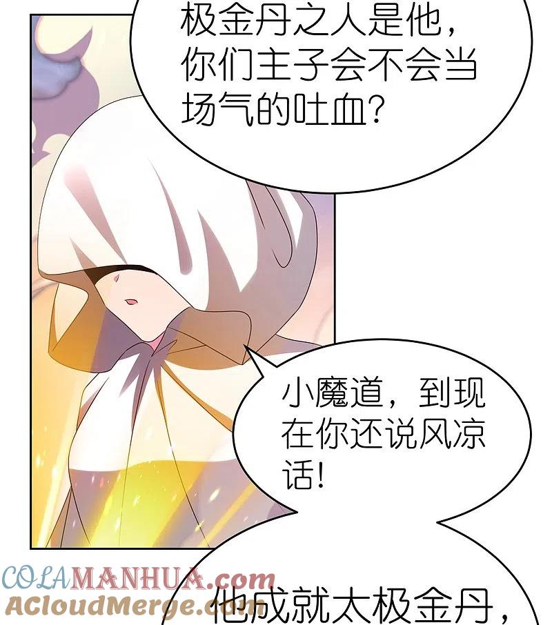《尊上》第422话 太极金丹 第11页