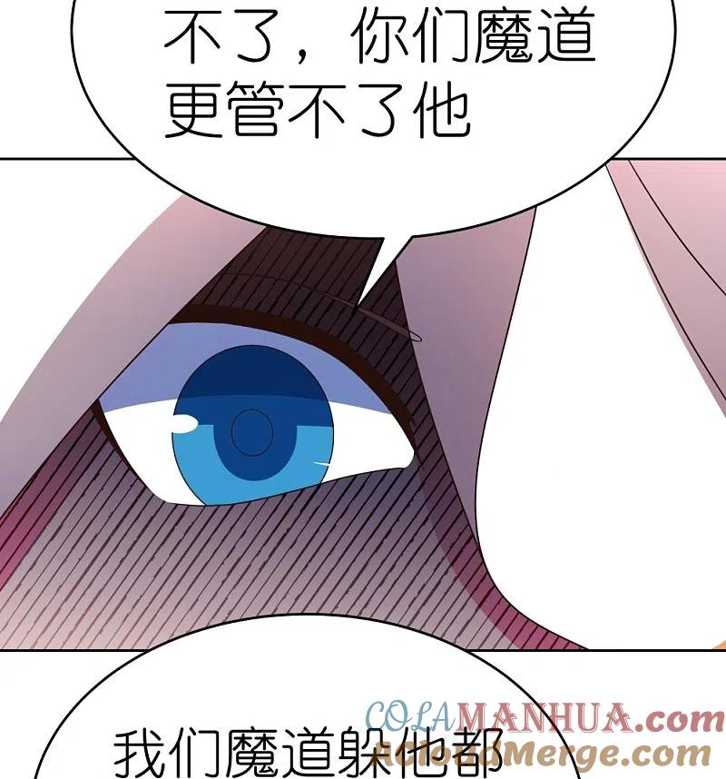 《尊上》第422话 太极金丹 第13页