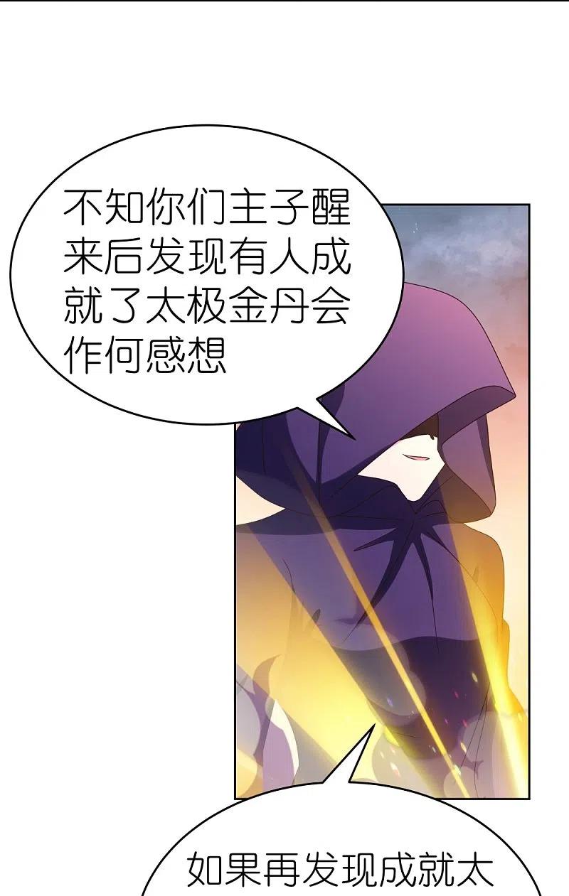 《尊上》第422话 太极金丹 第10页