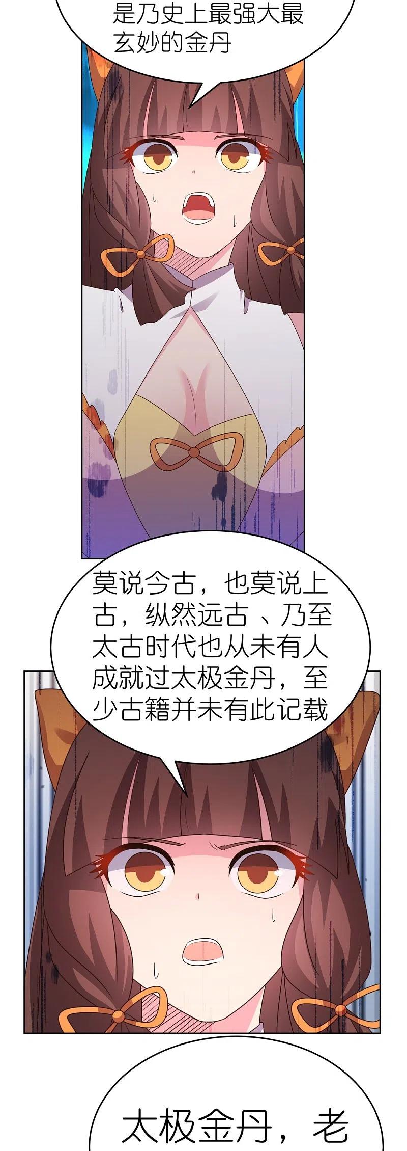《尊上》第422话 太极金丹 第4页