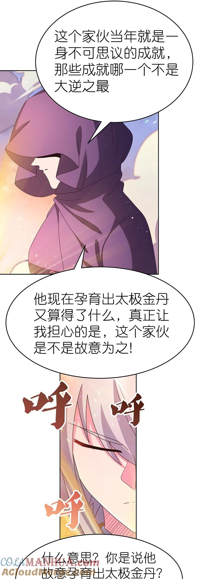《尊上》第422话 太极金丹 第21页