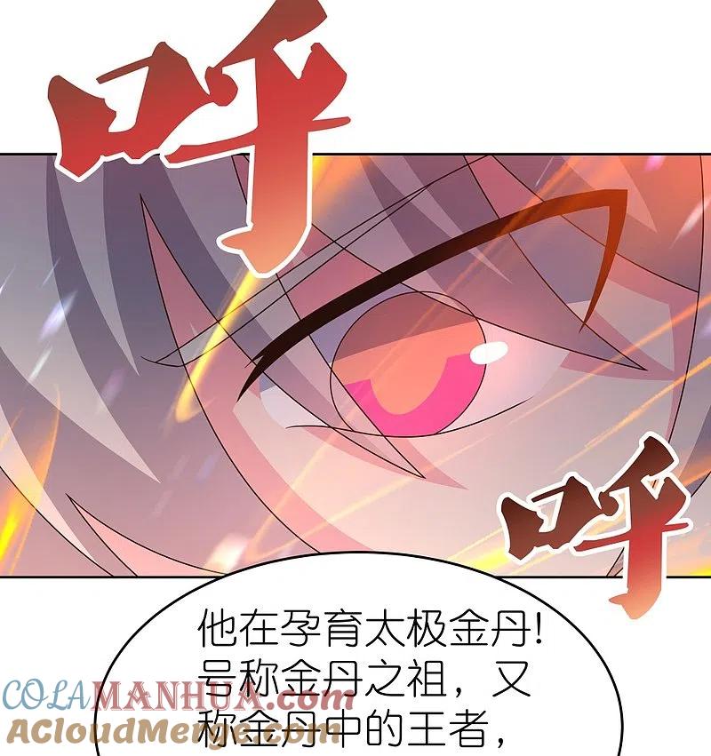 《尊上》第422话 太极金丹 第3页