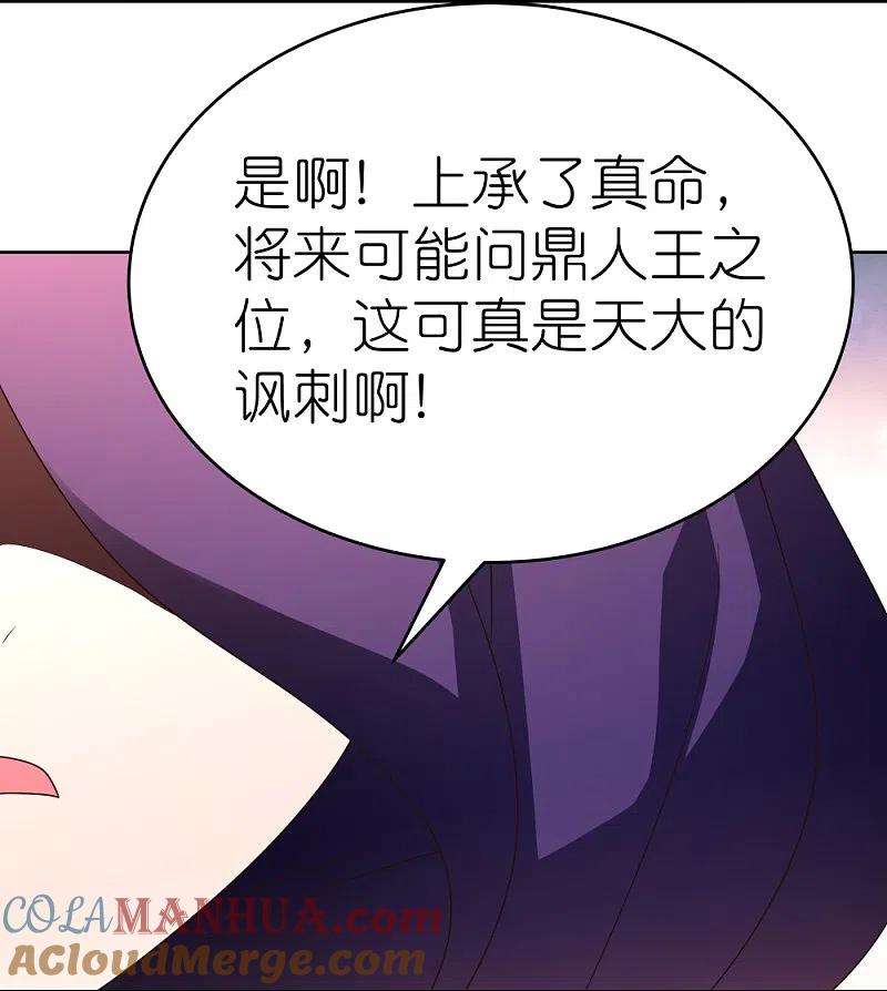 《尊上》第422话 太极金丹 第9页