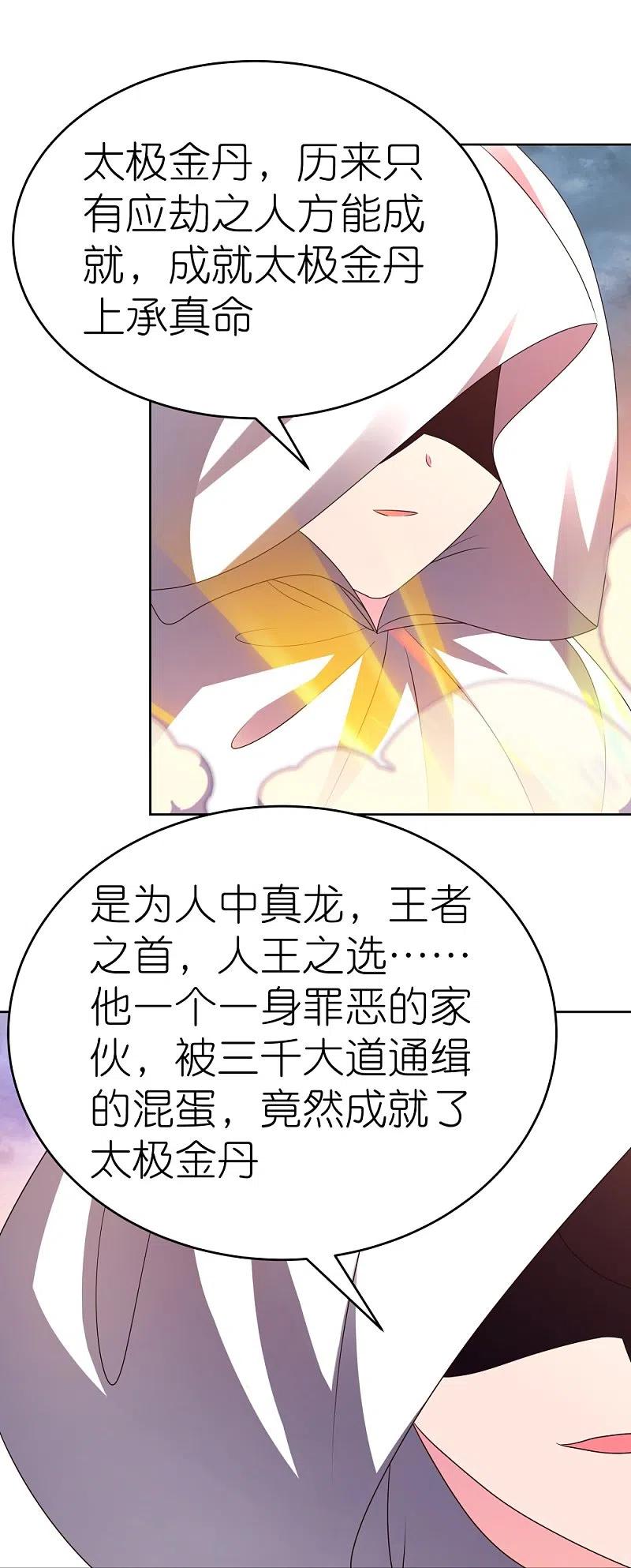 《尊上》第422话 太极金丹 第8页